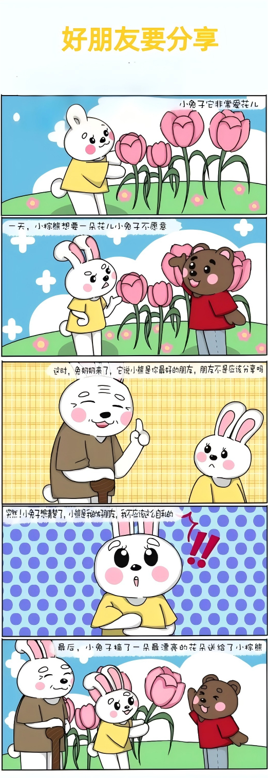 好朋友要分享.png