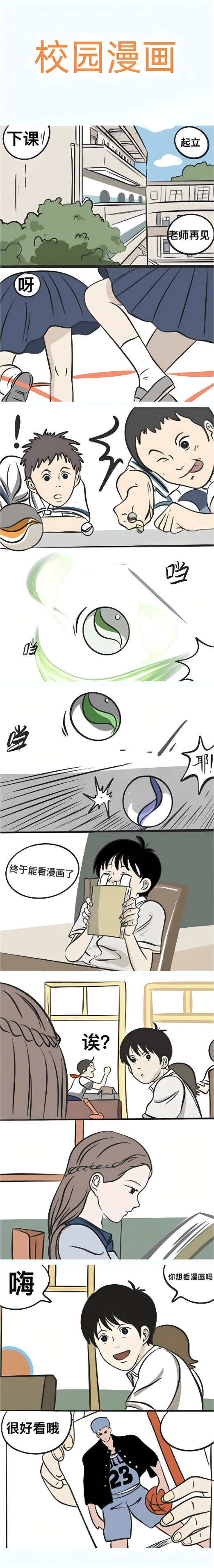 校园漫画.png